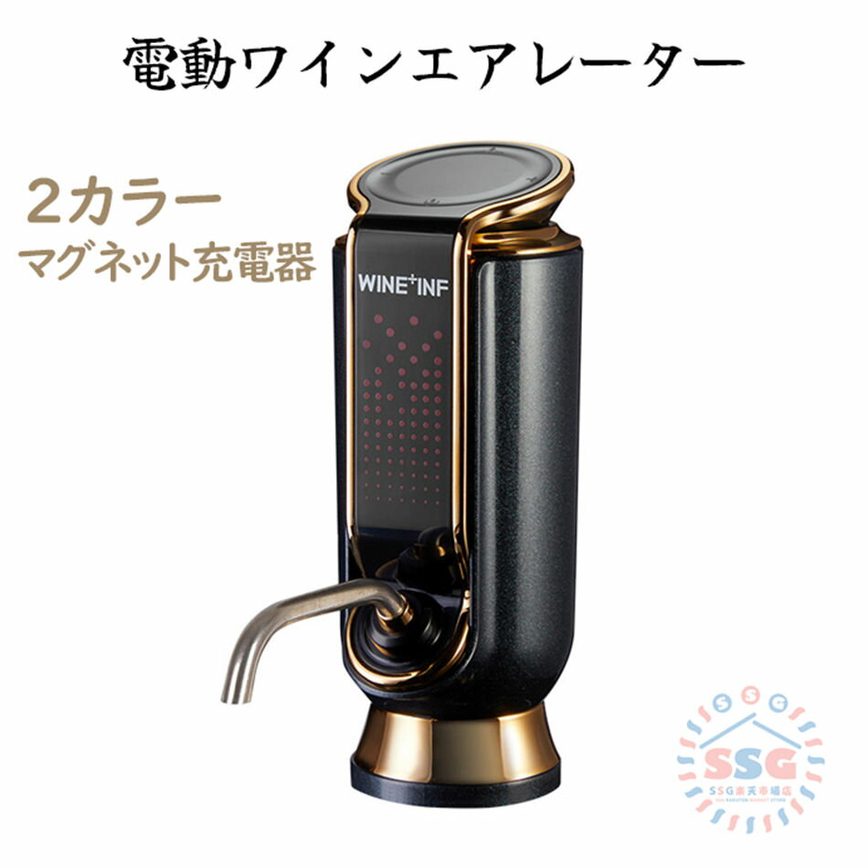 ワインエアレーター \4日からP5UP!/電動ワインエアレーター デキャンタ ポアラー グッズ 電気ワインエアレーター 新しいアップグレード ワイン パウラー 電気ワイン エアレーター 風味を高める 電動ワインエアレーター 持ち運び ポアラー 便利グッズ ギフト プレゼント