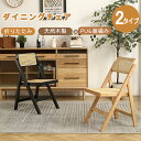 【2タイプ】ラタンチェア 折りたたみチェア ラタン 完成品 木製 天然木 籐編み リビングチェア カフェチェア ウッド 折りたたみ椅子 イス チェア リビング レトロ モダン 北欧 1人掛け 食卓チェア おしゃれ