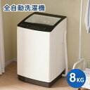 洗濯機 全自動洗濯機 8kg 縦型 8キロ キレイ タイマー コンパクト 一人暮らし 大型洗濯機 節電 ステンレス槽 まとめ洗い 縦型洗濯機 家庭用 水位調整 ホワイトし 洗濯 洗濯物きれい 引越し 単身 家電 新生活 全自動 上開き
