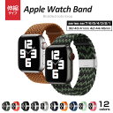 アップルウォッチ ベルト バンド applewatch 38mm 42mm バンドブレイデッドソロループ 編組バンド 人気 apple watchバンド 腕時計...