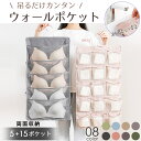 浮かせる収納 両面収納 多機能 ウォールポケット 壁掛け 下着収納 ブラジャー収納 吊り下げ トラベル 旅行 収納 ブラ 下着 靴下 折り畳み クローゼット スッキリ収納 小物入れ 便利収納 収納ポケット 片付け上手 ハンカチ収納 パンティ タオル ウォークイン ミニマリスト