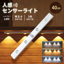 LEDセンサーライト 40cm 3段階調色 高感度 充電式 マグネット 人感センサーライト 玄関 洗面所 夜間ライト キッチン用ライト 電球色 ニュートラル 昼...