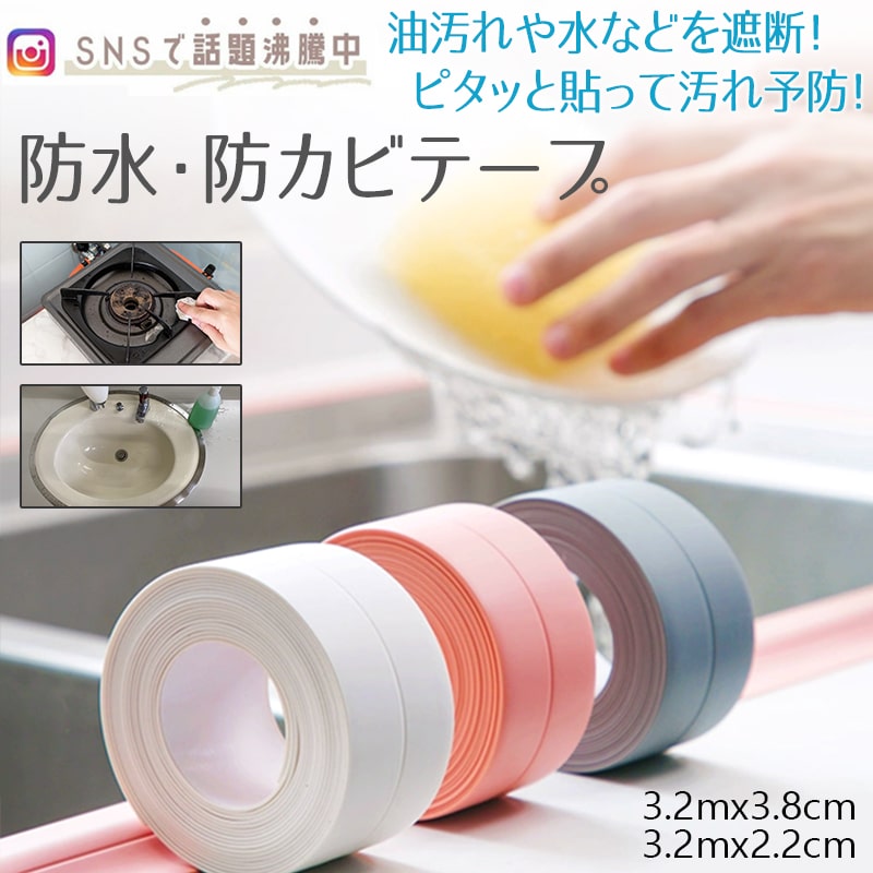 防カビテープ マスキングテープ 防水 防カビ テープ キッチン お風呂 浴室 台所 水回り バス シ