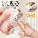 電動爪切り 電動つめ削り 足の爪 2in1 角質ケア 爪やすり LEDライト付き 爪研ぎ 足爪用 赤ちゃん 介護用 高齢者 足用 子供 プレゼント