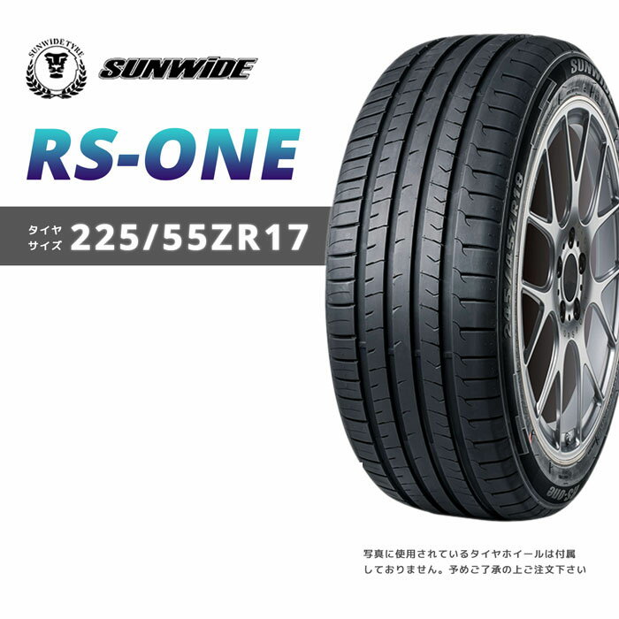 【送料無料】【2023年製】17インチタイヤ 225/55R17-101W 1本 SUNWIDE サンワイドたいや2255517 225/55ZR17 サマータイヤ 夏タイヤ 標準タイヤ ノーマルタイヤ 低燃費 4本セットも販売中！ DUNLOPブリジストンやYOKOHAMA タイヤより高コスパ