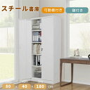 【6月2日入荷予定】スチール書庫 両開き書庫 キャビネット本収納 高さ180cm 書類保管庫 大容量 鍵付き書庫 保管庫 書類 収納 収納棚 物品棚 オフィス 業務用 書庫 おしゃれ キャビネット スチールキャビネット 可動棚 事務所 A4対応 HINCES
