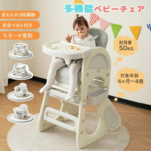 【2-4営業日発送】【5WAY/安全ベルト付き】ベビーチェア 多機能 ハイチェア 6ヶ月〜8歳 キッズチェア ブロックデスク 食事チェア 足置き 食事用 組立簡単 赤ちゃん 椅子 3段階調整 学習デスク キッズ 誕生日プレゼント クリスマス 【2-4営業日発送】【5WAY/安全ベルト付き】ベビーチェア 多機能 ハイチェア 6ヶ月〜8歳 キッズチェア ブロックデスク 食事チェア 足置き 食事用 組立簡単 赤ちゃん 椅子 3段階調整 学習デスク キッズ 誕生日プレゼント クリスマス