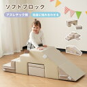 【2-4営業日発送】おもちゃ ソフトブロック セット 自由に組み合わせ 布製 大型遊具 アスレチック ブロック 玩具 大型 室内 遊具 滑り台 キッズスペース 子供 こども キッズ 幼児 保育園 保育用品 誕生日 プレゼント クリスマス HINCES