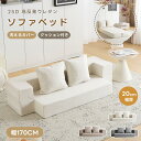 ソファーベッド 2人掛け 一人暮らし 洗濯可能なカバー カバーリング仕様 2WAY ひじ掛け クッション付き ロータイプ 圧力分散 座椅子 弾力 高反発 2人掛けローソファー HINCES