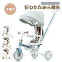 【ライトグリーン+ブルー×ブラウン5月下旬入荷予定】【新モデル登場】【完全に折り畳み】子供用三輪車 折りたたみ 子供乗せ自転車 7in1 BTM 押し棒付き 安全バー付き 三輪車 ランニングバイク 自転車 乗用玩具 幼児用 誕生日プレゼント1歳 2歳 3歳 5歳 女の子 男の子