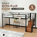 ロフトベッド 階段付き パイプベッド シングル ベッド シングルベッド システムベッド 木 収納 北欧風 おしゃれ 子供部屋 送料無料 スチール 耐震 ベッド 子供ベッド ハイタイプ スチールベッド シンプル おしゃれ ベッド 大人用 HINCES