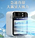 冷風機 冷風扇 ナノ噴霧冷風扇 強力 卓上クーラー 強力 小型 静音 500ML 噴霧冷却 2段階風量 20°上下角度調整 ミニクーラー 大霧量 冷風扇風機 涼しい コンパクト USB充電 熱中症対策 暑さ対策 オフィス 寝室 キャンプ用 省エネ