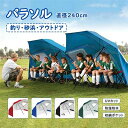 カーサイドタープ 簡易 パラソル 防災 パラソルシェード パラソル 簡易テント ビーチパラソル 折りたたみ 日傘 テント サンシェード 折りたたみ 家庭用 3人用 アウトドア チーム用 屋外 パラソルガーデン 釣り