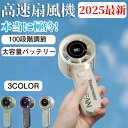 扇風機 ハンディ 扇風機 小型 ハンディファン 強風 冷却 充電式 卓上 小型扇風機 冷却モード 携帯 扇風機 手持ち扇風機 充電式 コードレス 携帯扇風機 コンパクト ハンディ扇風機 ハンディファン 卓上扇風機 大容量バッテリー 静音