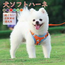 【SS期間50%OFF】犬 ソフトハーネス ハーネス 超小型犬 小型犬 中型犬 大型犬 おしゃれ 胴輪 しっかり 安全 6色 反射素材 かわいい カラフル 夜間安全 優しい 痛くない
