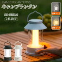 キャンプ ランタン 照明 吊り下げ おうちキャンプ テーブルランプ 寝室 リビング 非常用 ランプ 30-720LM アウトドア ランプ 小型 ベランピング ラ...