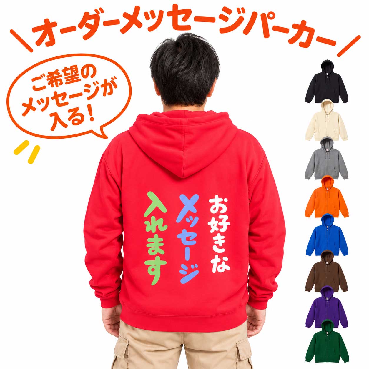 ＼チーム割10％OFF31日まで／オリジナル オーダー メッセージ フルジップ パーカー 裏パイル 名入れ 退職祝い 大人 女性 男性 言葉 アレンジ メッセージ入り プレゼント チーム パーカー オーダー 名入れ 名入り 誕生日 プレゼント 忘年会 部活 名前入り 1枚から