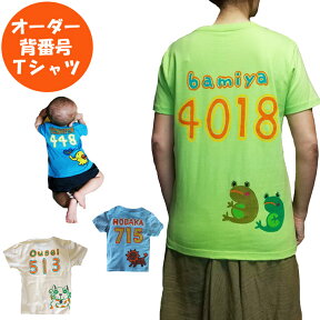 ＼チーム割10％OFFクーポン発行中／名入れ Tシャツ 運動会 子供服 オーダー 名入れ 背番号 tシャツ 1枚から キッズ レディース メンズ オリジナル 名入れtシャツ 子ども tシャツ 保育園 運動会 部活 クラス 家族 親子 夫婦 子供服 赤ちゃん 男の子 女の子 3L 名前入り