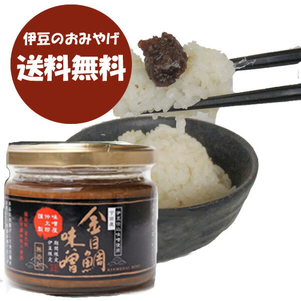 ごはんのおともおかず味噌伊豆