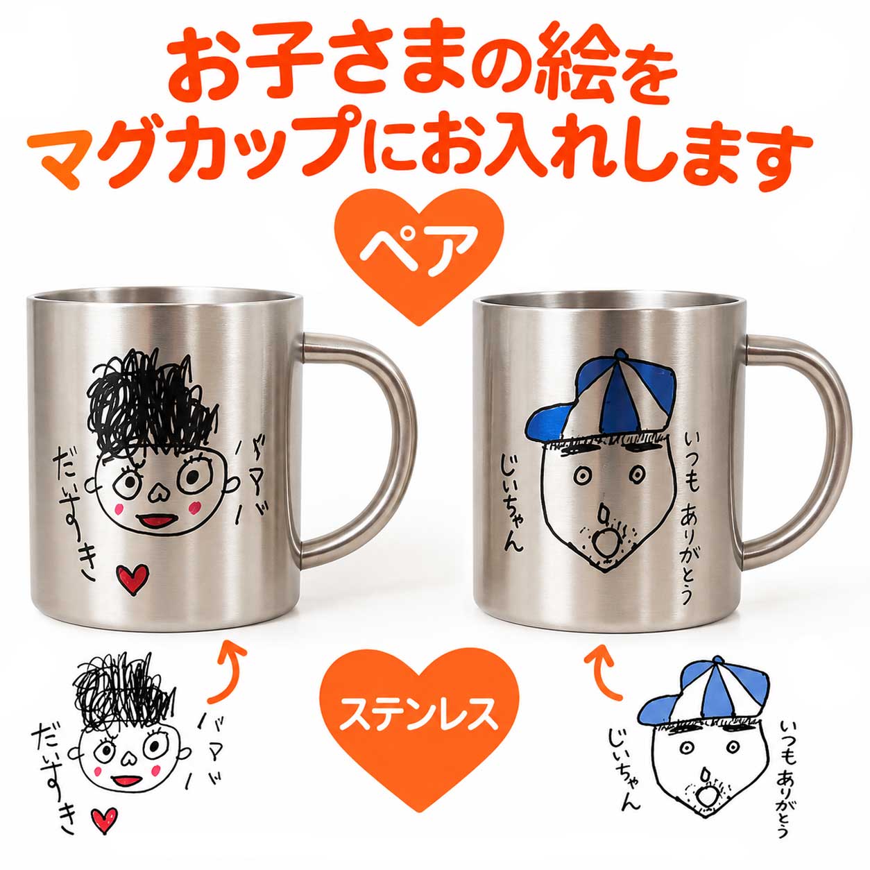 ＼クリスマスギフト早割7%OFFクーポン10/31まで／ペア割 プレゼント 子供の絵 敬老の日 プレゼント 孫から お絵かき 似顔絵 ペア マグカップ 似顔絵 敬老の日 ギフト 誕生日 プレゼント 父の日 ギフト 軽い 割れない お絵描き 子どもの絵 大人の絵 クリスマス ステンレス