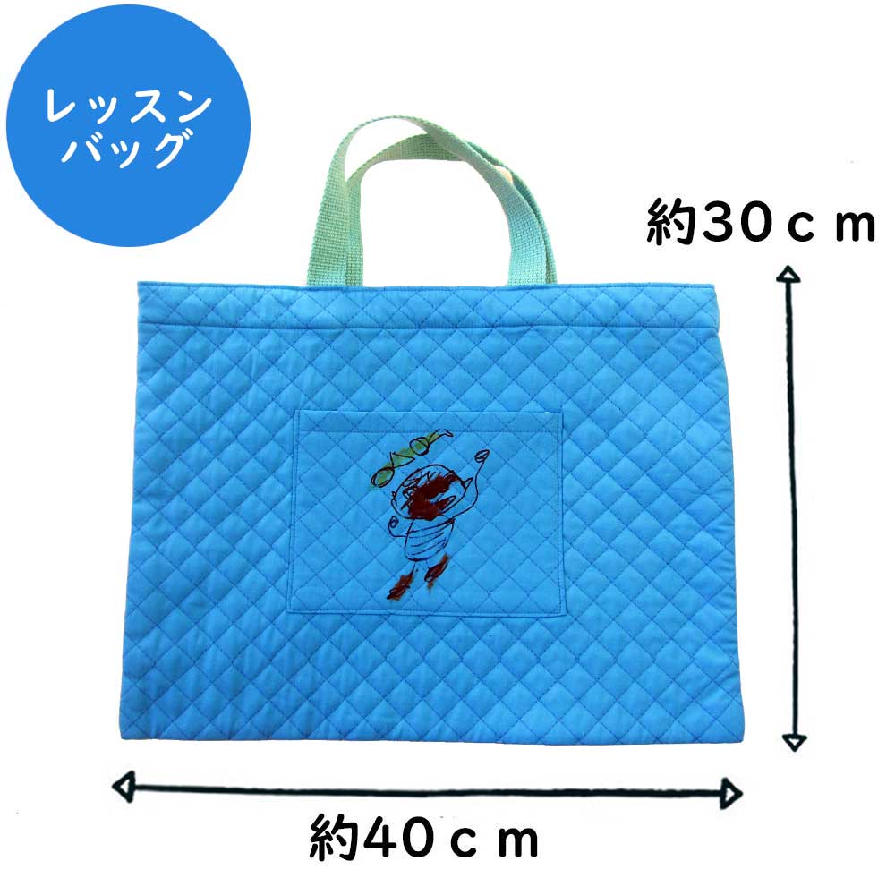 レッスンバッグ