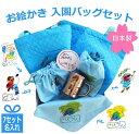 3300オーダー プレゼント 子供の絵 オリジナル 入園 バッグ セット 男の子 卒園記念品 名入れ 7点セット お絵描き 子どもの絵 グッズ レッスン シュー...