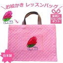 オーダー プレゼント 子供の絵 入園 卒園 レッスンバッグ オリジナル 卒園記念品 女の子 男の子 名入れ 鞄 お絵描き バッグ 幼稚園 サイズ 通園バッグ ピ...