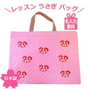 オリジナル ウサギ 入園 レッズンバッグ 名入れ 女の子 卒園記念品 オリジナル 干支 バッグ うさぎ 通園バッグ 兎 キルティングバッグ 幼稚園 保育園 入園祝い 入園準備 日本製 可愛い 40cm×30cm ギフト プレゼント ピンク 名前入り(4)