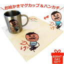 プレゼント 子供の絵 似顔絵 ハンカチ マグカップ 孫の絵 子供の文字 孫から お絵かき 似顔絵 プリント 誕生日 敬老の日 ギフト 母の日 父の日 プレゼント...