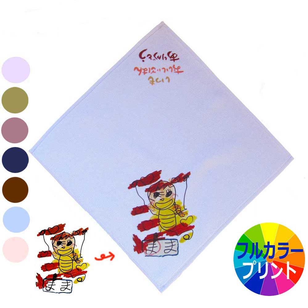 似顔絵ハンカチ ＼遅れてごめんね 母の日 プレゼント 10%OFFクーポン付／子供の絵 似顔絵 ハンカチ 孫の絵 孫から お絵かき 似顔絵 プリント 誕生日 敬老の日 ギフト 母の日 父の日 プレゼント 子どもの絵 グッズ メッセージ入り お絵描き ハンドタオル 誕生日 還暦 お絵描き 先生 日本製