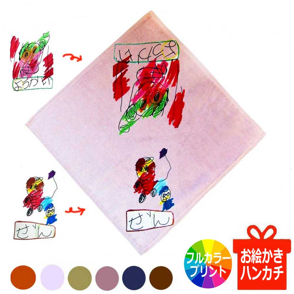 似顔絵ハンカチ 遅れてごめんね 母の日 プレゼント 子供の絵 ハンカチ 2つの絵入り 孫の絵 お絵かき 似顔絵 プリント お絵描き 子どもの絵 グッズ タオル 孫 敬老の日 ギフト 母の日 父の日 誕生日 結婚祝い お絵かき ハンドタオル 日本製 お絵描き じいじ ばあば