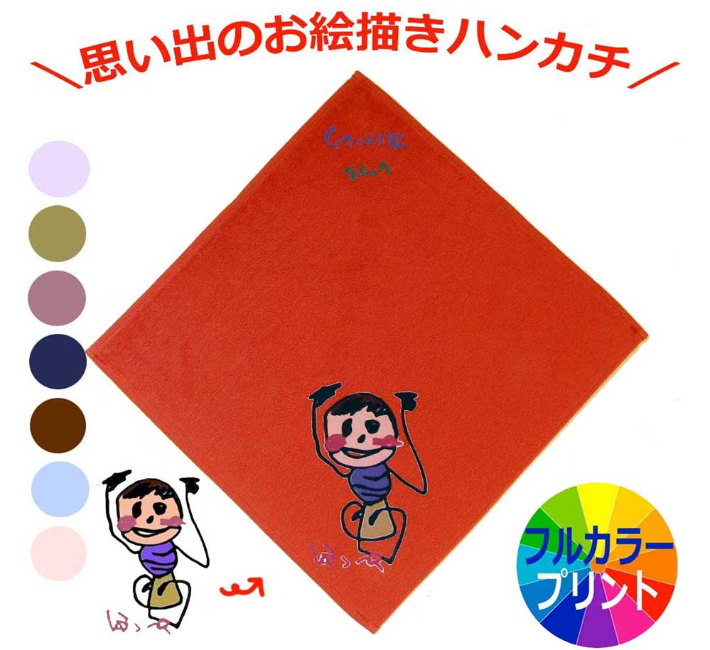 似顔絵ハンカチ 母の日 プレゼント 子供の絵 似顔絵 ハンカチ 還暦 ギフト 孫の絵 子供の文字 孫から お絵かき 似顔絵 プリント 誕生日 敬老の日 ギフト 母の日 父の日 プレゼント 子どもの絵 メッセージ入り お絵描き 誕生日 還暦 お絵描き 日本製