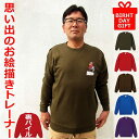 クリスマス プレゼント 子供の絵 孫の絵 ワンポイント 似顔絵 メンズ トレーナー 裏パイル お絵かき 長袖 暖かい 誕生日 クリスマス プレゼント 子どもの絵...