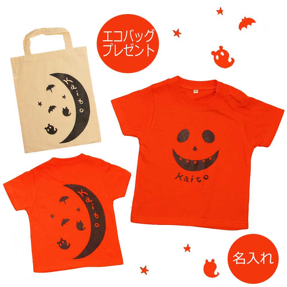 ハロウィンｔシャツ ベビーからメンズまでリンクコーデ コンビニエコバッグプレゼント ハロウィン ｔシャツ Halloween Tシャツ キッズ 子供服 ベビー 赤ちゃん 名入れ おもしろ アレンジ オレンジ 大きいサイズ コスプレ 送料無料 レディース 衣装 メンズ オリジナル