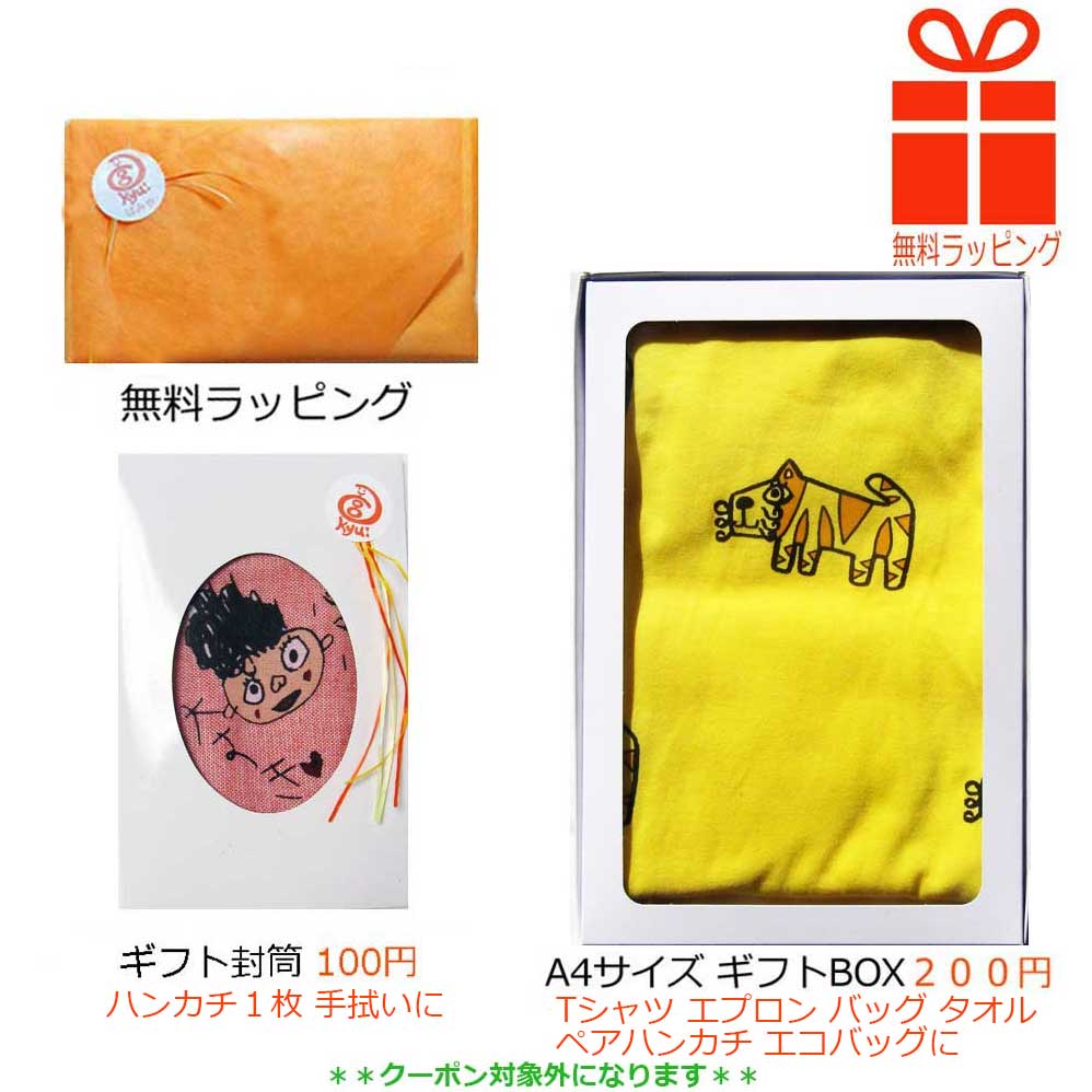 ラッピング無料