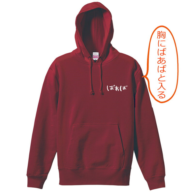 ＼早割 敬老の日 ギフト 5％OFFクーポン付／ペア割 じいじ ばあば プルオーバー ペアパーカー 2枚セット 大人 男性 女性 裏起毛 スウェット 厚手 暖かい あたたかい 部屋着 ルームウェア メンズ レディース 名入れ ペアルック S M XL XXL 大きいサイズ 名前入り 名入り