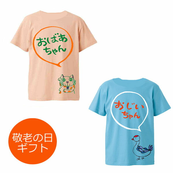 Rakuten - ペア割 還暦祝い ギフト おじいちゃん おばあちゃん ペアtシャツ プレゼント 名入れ お揃いtシャツ ペアルック お祝い 家族 夫婦 メンズ レディース じいじ ばあば 夫婦コーデ お祝い 大きいサイズ 送料無料 メッセージ入り プレゼント 招き猫 鶴