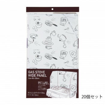 アルファミック ガスコンロワイドパネル 120×50cm ティータイム柄 1枚入 20個セット　メーカ直送品　　代引き不可/同梱不可