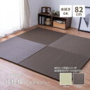水拭きできる い草風置き畳 彩模様 グリーン 約82×82×2.5cm 159055600 メーカ直送品 代引き不可/同梱不可