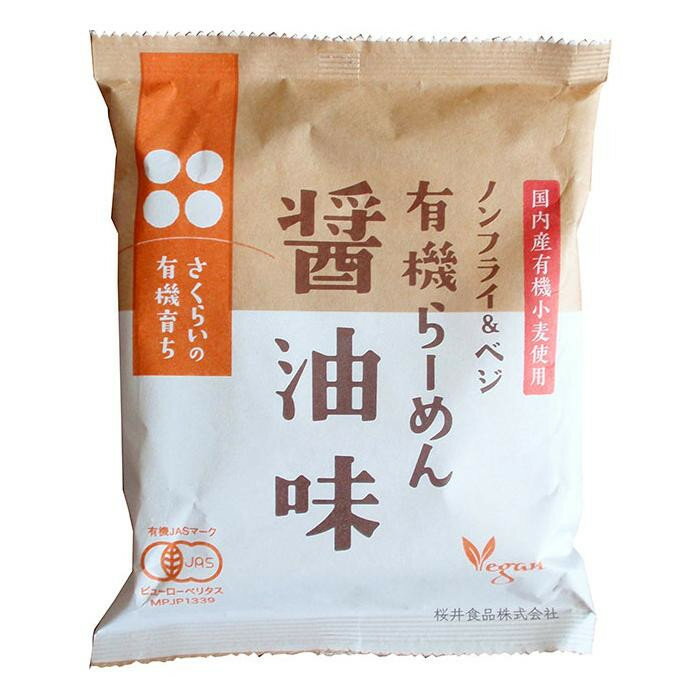 桜井食品 有機育ち ノンフライ＆ベジ 有機らーめん(醤油味) 1食(111g)×20個　メーカ直送品　　代引き不可/同梱不可