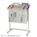 メーカーより直送商品になりますホワイトグレーの明るい色が綺麗!1本で新聞紙約6日分を挟めるネジ式新聞挟が5本付いた新聞架です。サイズ本体:外寸法W600×D335×H835mm、ラック:内寸法:W560×D40mm、新聞架:外寸法W608×D30×H30mm・幅厚14mm個装サイズ：35×82.5×8.5cm重量個装重量：6300g素材・材質本体:スチール角パイプ粉体塗装ラック:Φ6mmスチール焼付塗装新聞挟:アルミアルマイト加工仕様組立式アジャスター付色:ホワイトグレー新聞挟(340)5本付生産国日本広告文責：(有)メディアロード　0942-46-1290雑誌も収納可能なマガジンラック付新聞架!※別途プラスドライバーをご用意ください。※新聞挟(340):1本で新聞紙約6日分を挟めます。(ネジ式)ホワイトグレーの明るい色が綺麗!1本で新聞紙約6日分を挟めるネジ式新聞挟が5本付いた新聞架です。fk094igrjs