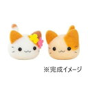 ハマナカ 羊毛フェルトキット アクレーヌ なかよしにゃんころ みけ＆クッキー H441-527　メーカ直送品　　代引き不可/同梱不可