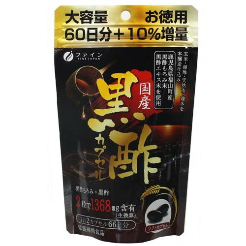 ファイン　国産黒酢カプセル　66日分　59.4g(450mg×132粒)　メーカ直送品　　代引き不可/同梱不可