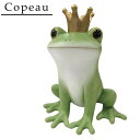 Copeau(コポー) ガーデン 王冠カエル 71308 メーカ直送品 代引き不可/同梱不可