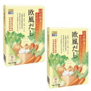 四季彩々 欧風だし 160g(5g×32袋) 2箱セット　メーカ直送品　　代引き不可/同梱不可