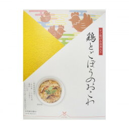 11202367 アルファー食品 出雲のおもてなし 鶏とごぼうのおこわ 8箱セット　メーカ直送品　　代引き不可/同梱不可