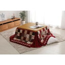 省スペース こたつ布団 正方形 ノルディック柄 約180×180cm レッド 5558739 メーカ直送品 代引き不可/同梱不可