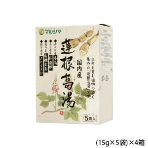 純正食品マルシマ　国内産　蓮根葛湯　(15g×5袋)×4箱　5542　メーカ直送品　　代引き不可/同梱不可