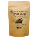 島根県産　有機番茶　ティーバッグ(5g×12個入)×10セット　メーカ直送品　　代引き不可/同梱不可