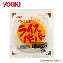 YOUKI ユウキ食品 業務用ライスペーパー(22cm) 454g×2